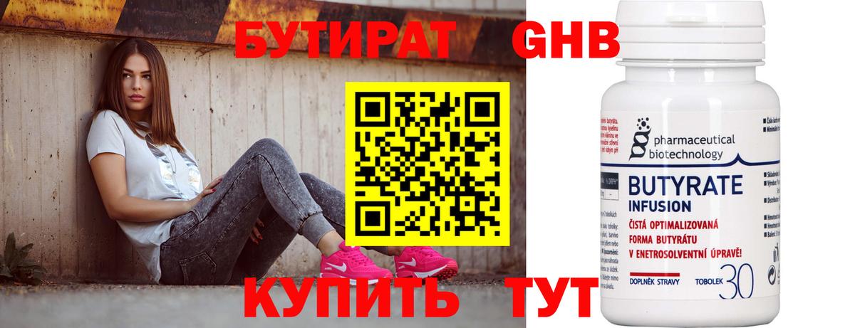 Южно-Сахалинск  Бутират BDO  Вход с VPN 