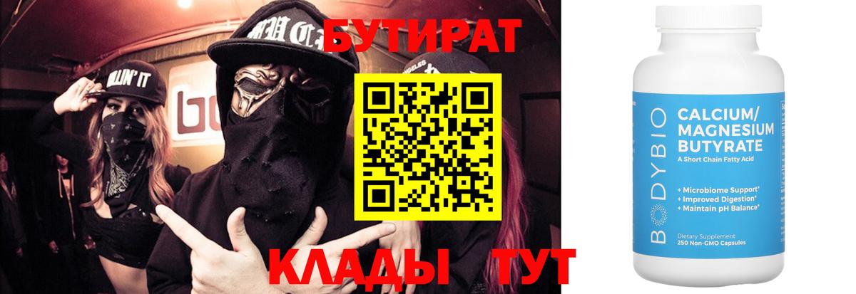 Бутират вода Южно-Сахалинск