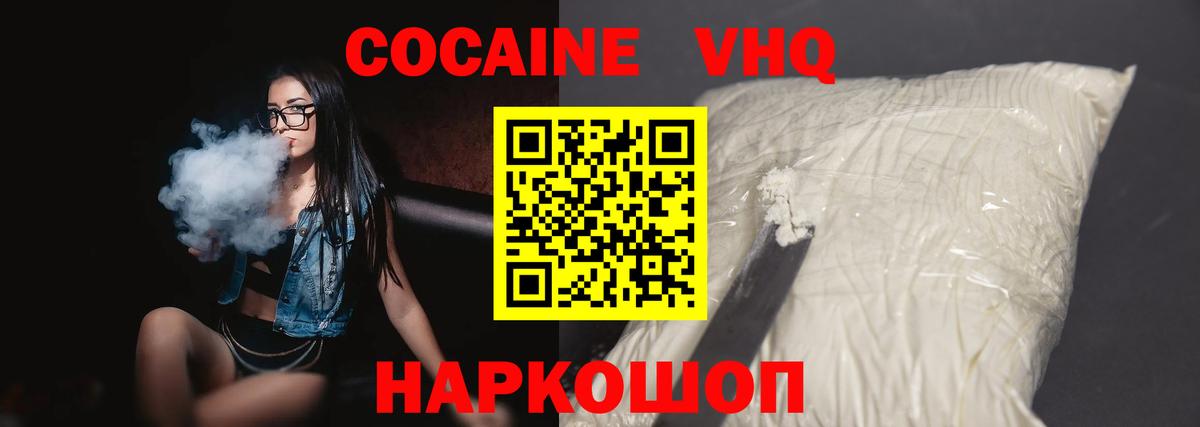 Cocaine Колумбийский  Вход с VPN  Cocaine  КОКАИН Эквадор  Южно-Сахалинск 