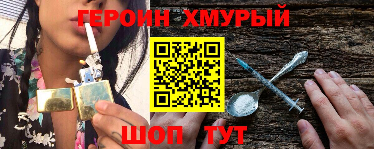 Героин гречка Южно-Сахалинск