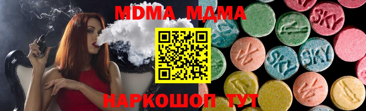 Южно-Сахалинск  МДМА VHQ  MDMA  Вход с VPN  МДМА кристаллы 