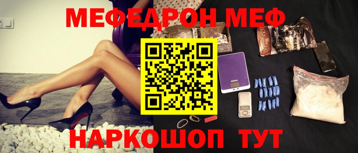 что такое наркотик  МЯУ-МЯУ  Вход с VPN  Меф  Меф 4 MMC  Южно-Сахалинск 